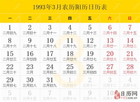 1993年8月8日|1993年8月日历表